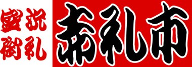 Arkaplanda yazılan Japonca metin, kapat