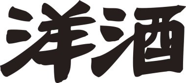 Beyaz arkaplanda Japonca harfler yazılı