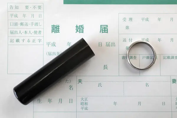 stock image  Japanese marriage registration and divorce notification,ring and seal