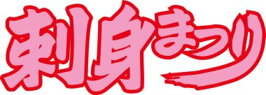 Beyaz arkaplanda pembe Japonca harfler yazılı.