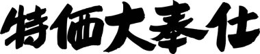 Beyaz arkaplan üzerine yazılmış Japonca metin 