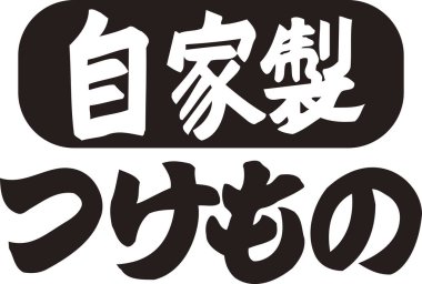 Beyaz arkaplanda Japonca harfler yazılı