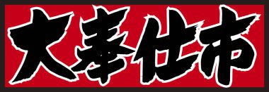 Beyaz arkaplan üzerine yazılmış Japonca metin 