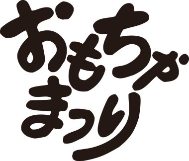 Beyaz arkaplanda Japonca harfler yazılı