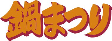 Beyaz arka planda yazılmış turuncu Japon harfleri