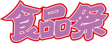 Çince yazı sembolleri, kavramsal resim