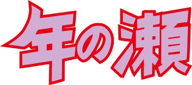 Çince yazı sembolleri, kavramsal resim