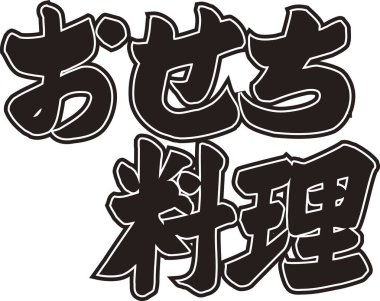 Beyaz arkaplan üzerine yazılmış Japonca metin 