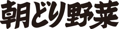 Beyaz arka planda Japon el yazısı