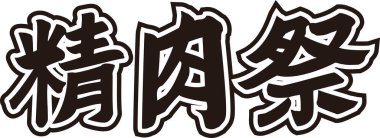 Beyaz arkaplanda Japonca harfler yazılı