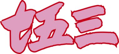 Arkaplanda Japonca yazı kaligrafisi 