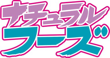 Pembe Mavi Japon harfleri beyaz arkaplanda yazılı.