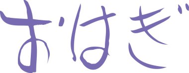 Beyaz arka planda yazılmış mor Japon harfleri