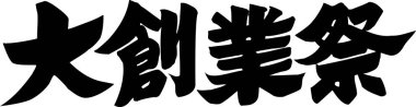 Beyaz arkaplan üzerine yazılmış Japonca metin 