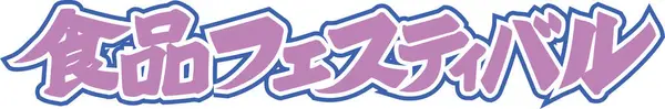 Pink Japanese Lettering Written White Background — Stock Photo, Image