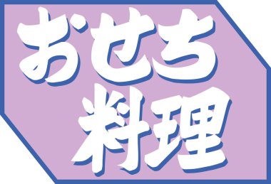 Beyaz arkaplan üzerine yazılmış Japonca metin 