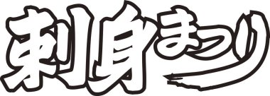 Beyaz arkaplanda Japonca harfler yazılı