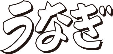 Beyaz arkaplanda Japonca harfler yazılı