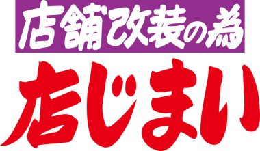 Beyaz arkaplan üzerine yazılmış Japonca metin 