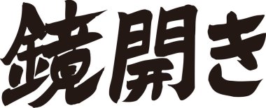 Beyaz arkaplan üzerine yazılmış Japonca metin 