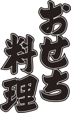 Beyaz arkaplan üzerine yazılmış Japonca metin 