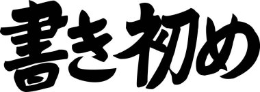 Beyaz arkaplan üzerine yazılmış Japonca metin 