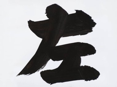 Beyaz arkaplan üzerine yazılmış Japonca metin 