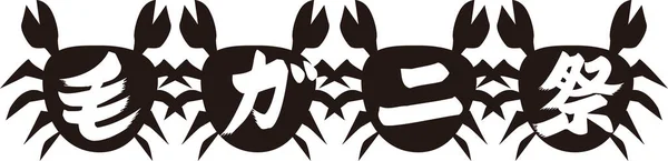 Japanese Calligraphy White Background — Stock Photo, Image