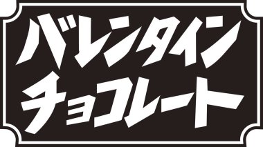 Siyah arkaplan üzerine yazılmış Japonca metin 