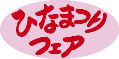 Beyaz arkaplan üzerine yazılmış Japonca metin 