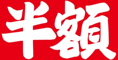 Beyaz arkaplan üzerine yazılmış Japonca metin 