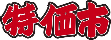 Beyaz arkaplan üzerine yazılmış Japonca metin 