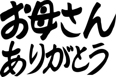 Beyaz arkaplan üzerine yazılmış Japonca metin 