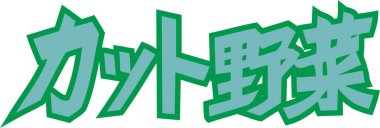 Beyaz arka planda Japon el yazısı