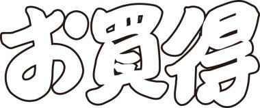 Beyaz arkaplan üzerine yazılmış Japonca metin 