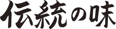 Beyaz arkaplan üzerine yazılmış Japonca metin 