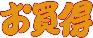 Beyaz arkaplan üzerine yazılmış Japonca metin 