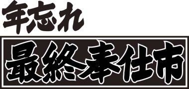 Beyaz arkaplan üzerine yazılmış Japonca metin 