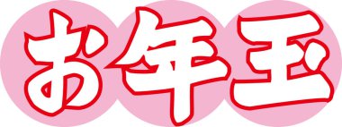 Beyaz arkaplan üzerine yazılmış Japonca metin 