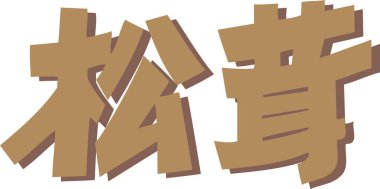 Çince yazı sembolleri, kavramsal resim