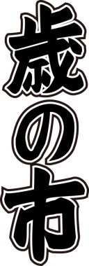 Beyaz arkaplan üzerine yazılmış Japonca metin 