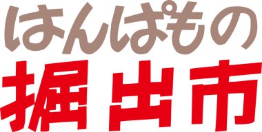 Beyaz arkaplan üzerine yazılmış Japonca metin 