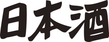 Beyaz arkaplan üzerine yazılmış Japonca metin 