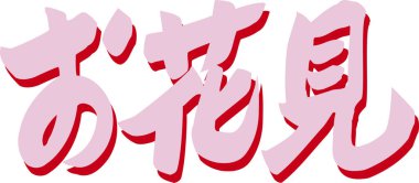 Beyaz arkaplan üzerine yazılmış Japonca metin 