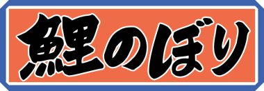 Beyaz arkaplan üzerine yazılmış Japonca metin 