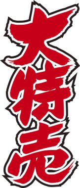 Beyaz arkaplan üzerine yazılmış Japonca metin 