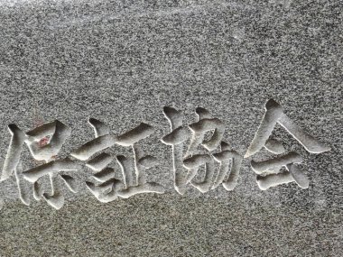 Çince yazı sembolleri, yakın görüş, hiyeroglifler konsepti.