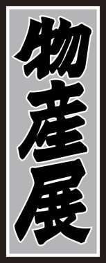 Gri arkaplan üzerine yazılmış Japonca metin 