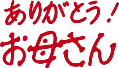 Beyaz arkaplan üzerine yazılmış Japonca metin 