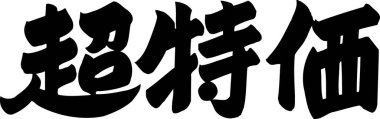 Beyaz arkaplan üzerine yazılmış Japonca metin 